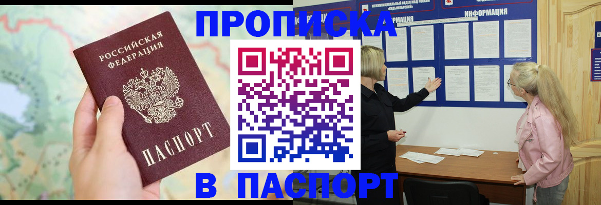 прописка штамп в Воронежской области